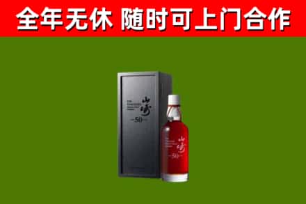 港南回收山崎洋酒