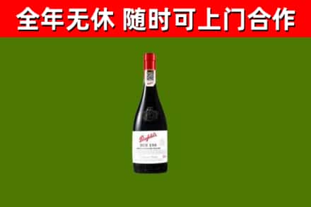 港南回收奔富红酒